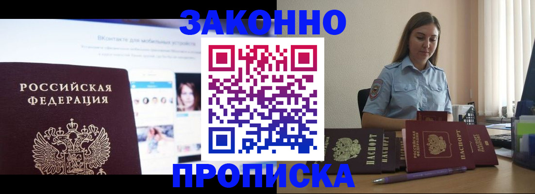 купить прописку в Верещагино
